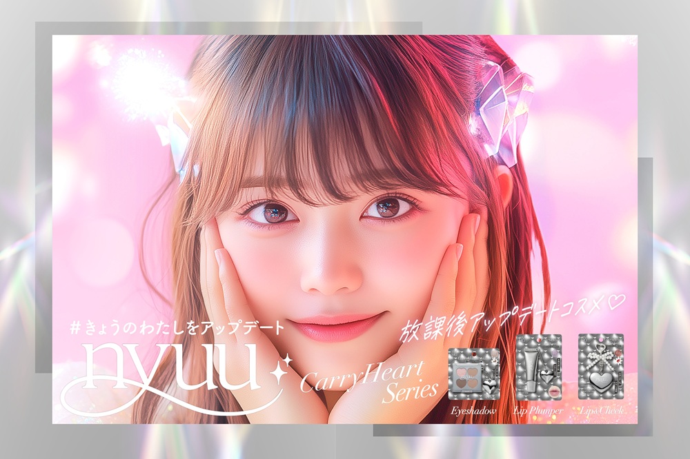 おこづかいで買える価格と、持ち歩きできるかわいいデザインが魅力！ちゃおっ娘世代向けのドンキの新コスメブランド「nyuu」でかわいく変身しちゃお♡