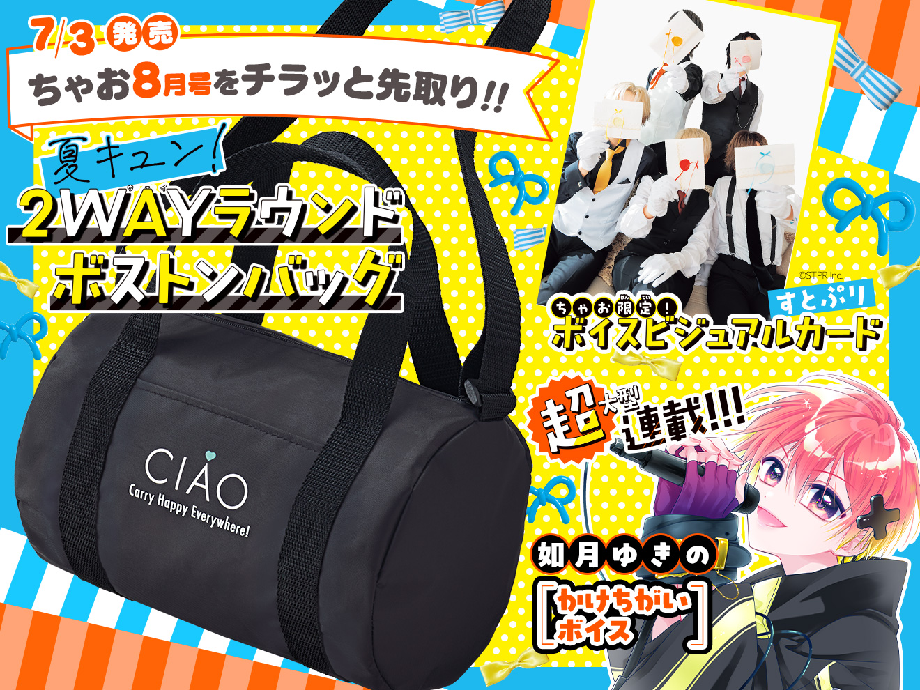 来月号予告★ちゃお2026年6月号6月3日(水)ごろ発売！