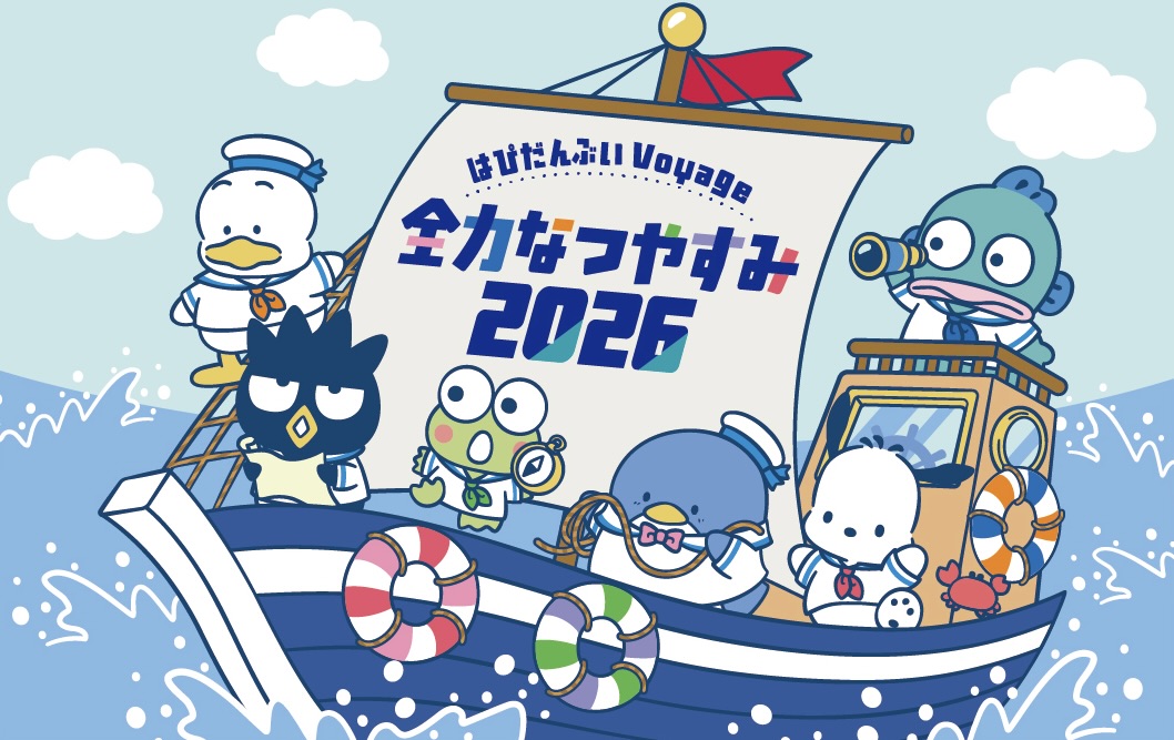 夏休みは、はぴだんぶいといっしょにおでかけしちゃお！東京ソラマチ周辺で期間限定イベント「はぴだんぶい Voyage 全力なつやすみ 2026」が8月17日から開催されるよ～☆