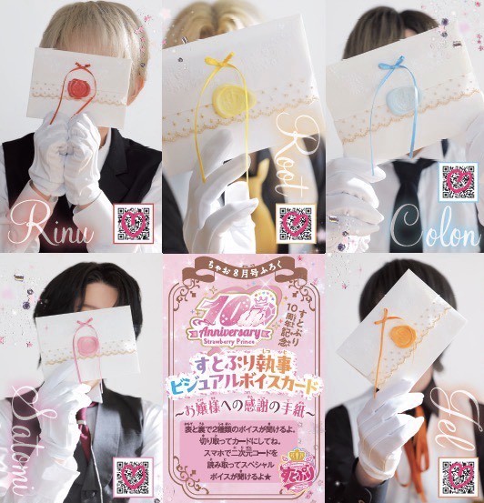すとぷりのシチュエーションボイス豪華１０種類‼🎙が聞ける💖激メロなちゃお8月号ふろく「すとぷりビジュアルボイスカード」🌟