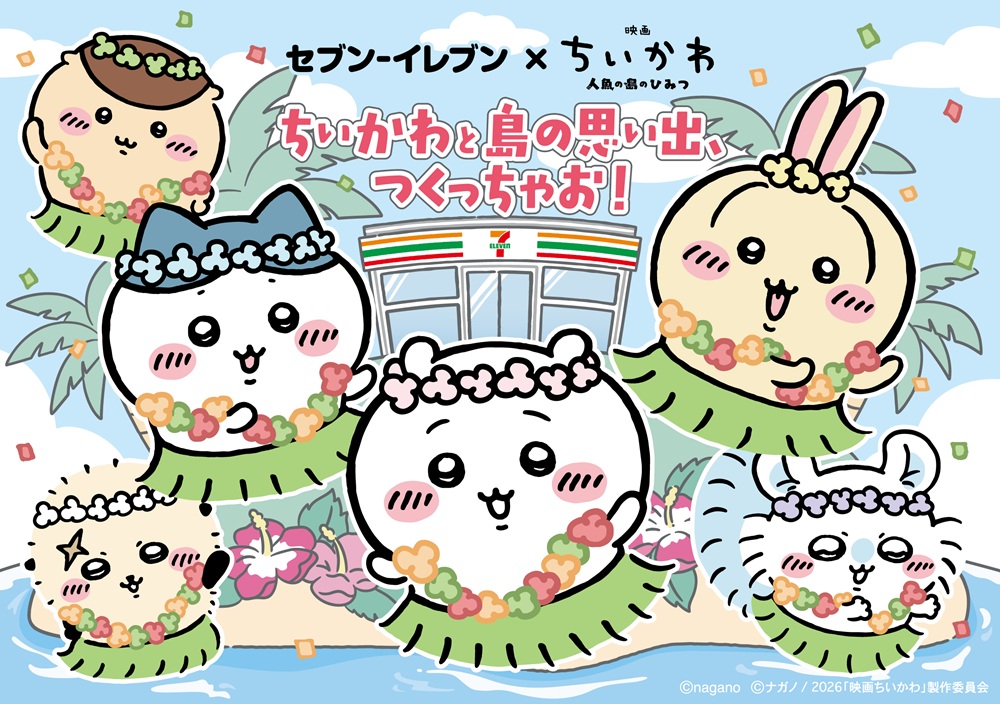セブン‐イレブンと最新映画『映画ちいかわ 人魚の島のひみつ』がコラボ☆映画に登場する食べ物をイメージした、おいしくてかわいいコラボ食品がたくさん！！ おうちの近くのセブン‐イレブンにいそげ～！！
