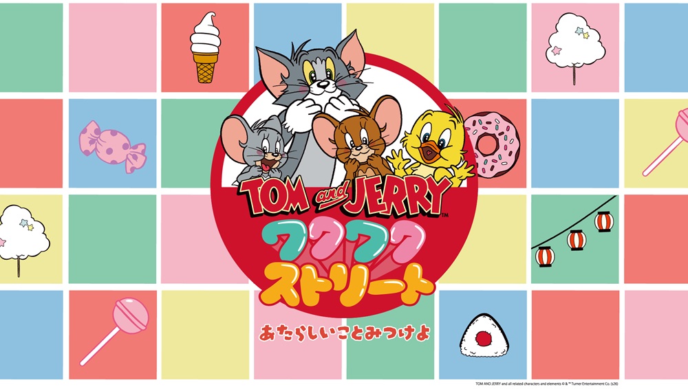 トムジェリといっしょに「好き」を探しに行こう！“なにか楽しいものがありそうなストリート”がコンセプトのお買い物イベント「TOM and JERRYワクワクストリートin東京」がはじまるよ～！