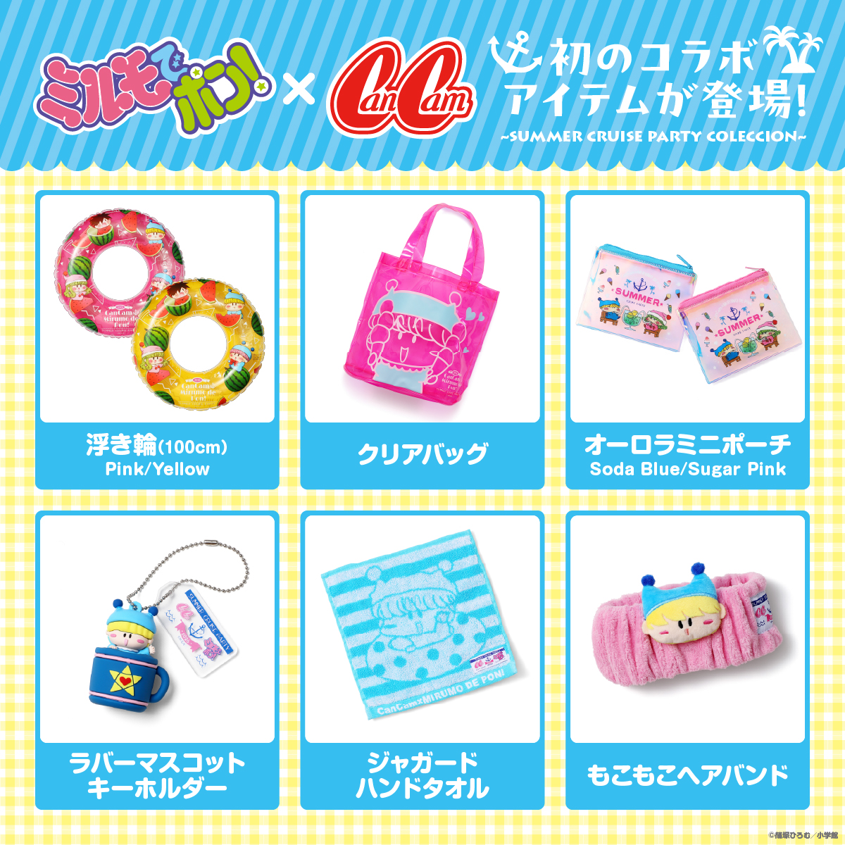 【新作グッズ】『ミルモでポン！』×大人気ファッション誌 CanCamスペシャルコラボグッズが登場♥