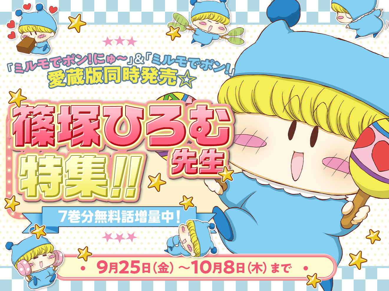 篠塚ひろむ先生特集